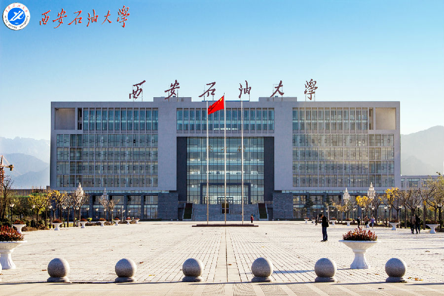 2026年西安石油大学同力申硕招生简章插图