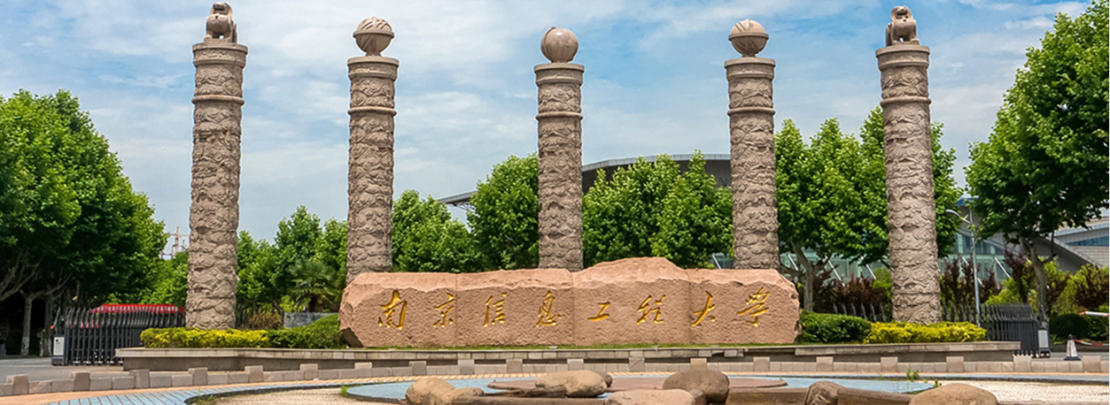 2026年南京信息工程大学同等学力申硕招生简章插图