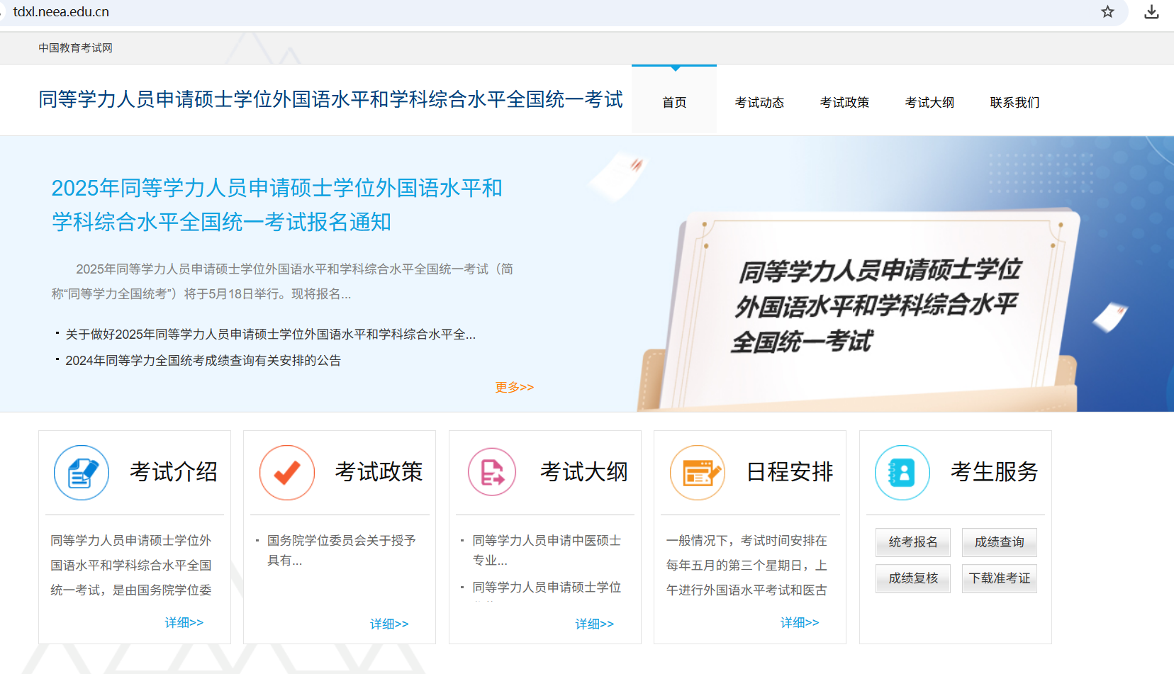 2025年同等学力申硕成绩查询时间及入口插图 2025年同等学力申硕成绩查询时间及入口