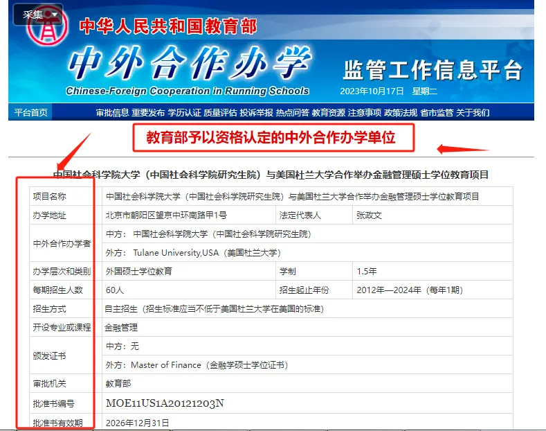 2026年全国中外合作办学硕士项目大全（免联考+教育部认证）插图
