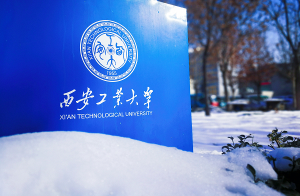 2026年西安工业大学同等学力申硕招生简章插图