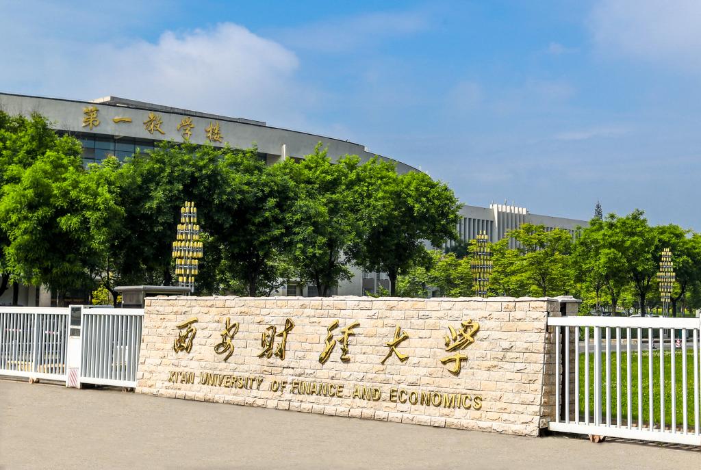 2026年西安财经大学同等学力申硕招生简章插图