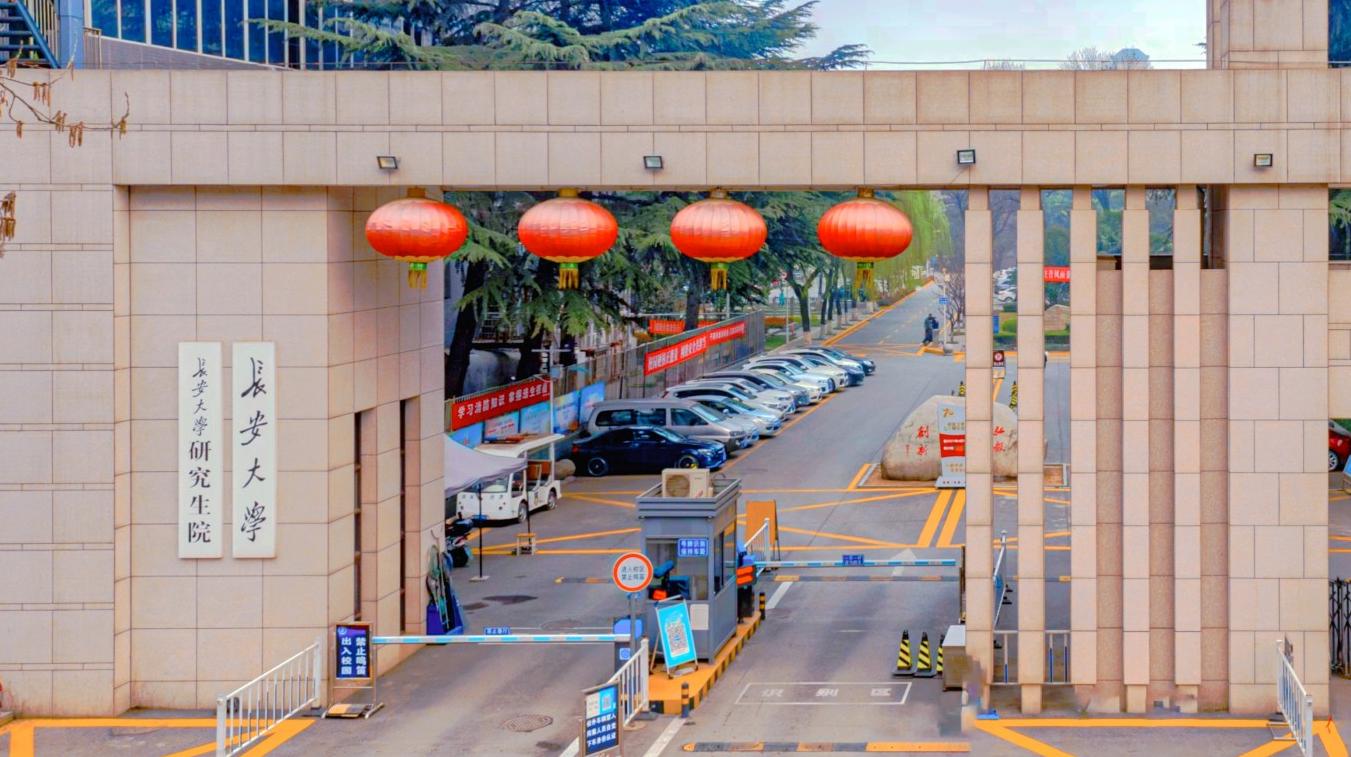 2026年长安大学同等学力申硕招生简章插图